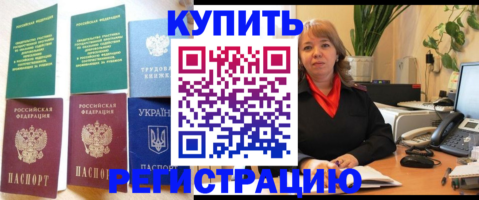 временная регистрация в квартире в Вышнем Волочке