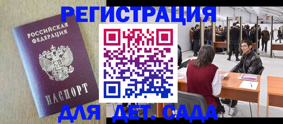 временная регистрация недорого в Вышнем Волочке