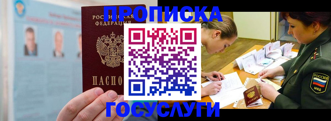 временная регистрация в Вышнем Волочке