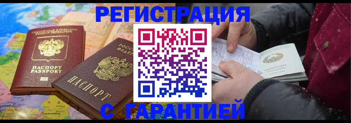 прописка штамп в Вышнем Волочке